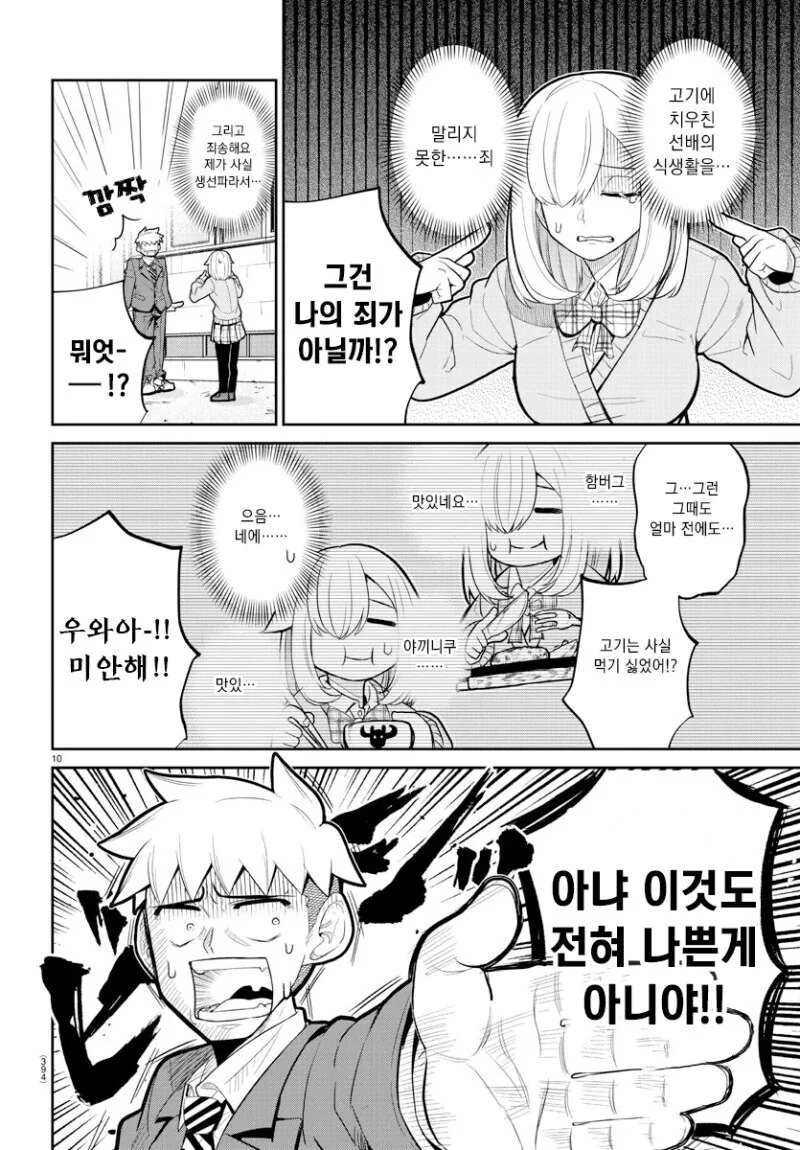 초능력자 여후배가 고백하는 만와.manga - 이미지 10