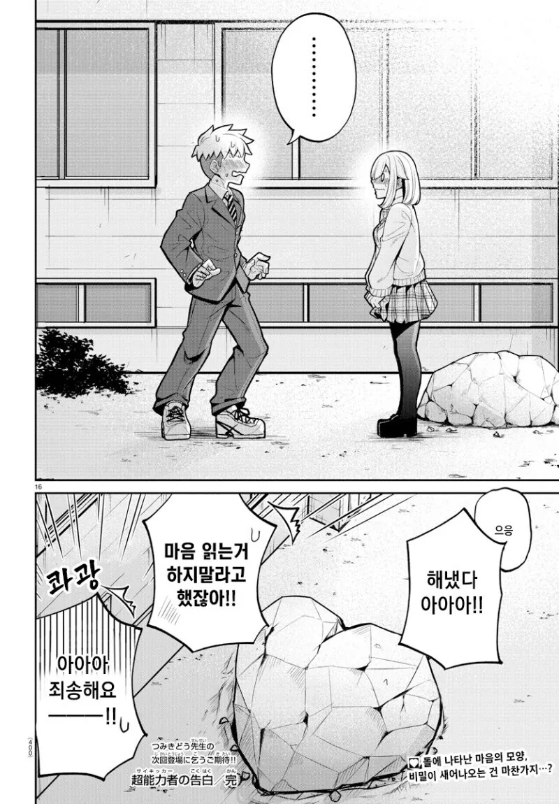 초능력자 여후배가 고백하는 만와.manga - 이미지 16