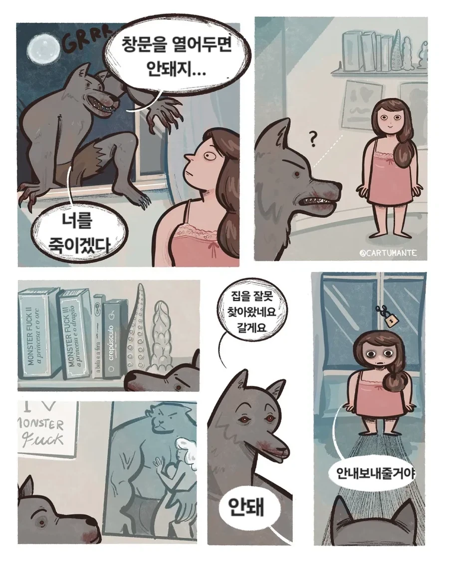 늑대인간이 찾아오는 만화