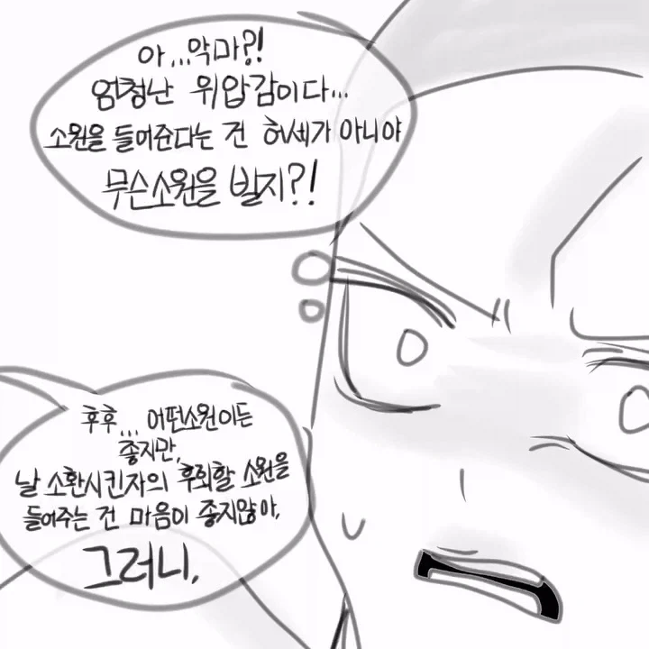 소원을 들어주는 생각을 읽는 악마.manhwa - 이미지 3