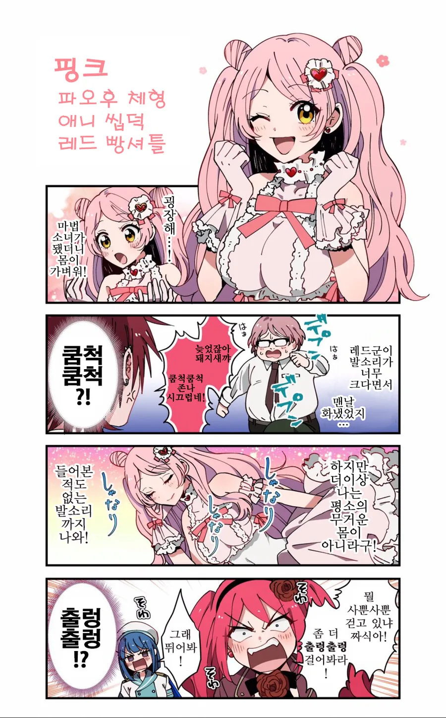 마법소녀로 TS된 만화.MANGA - 이미지 12