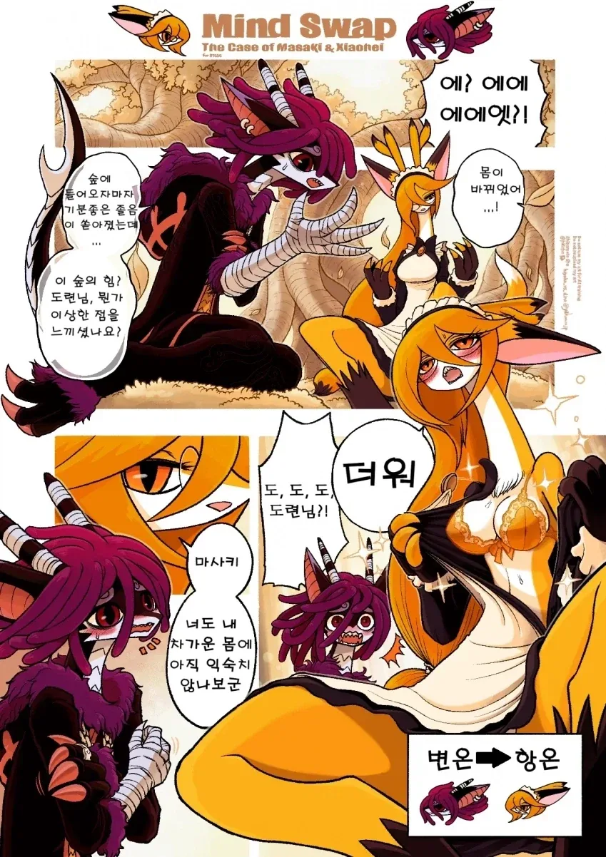 털날림) 용이 된 여우.manga - 이미지 2