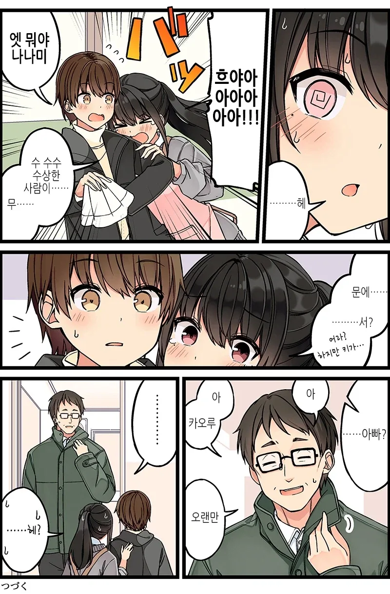 의외로 레어도높은 인생업적트로피.MANGA - 이미지 2