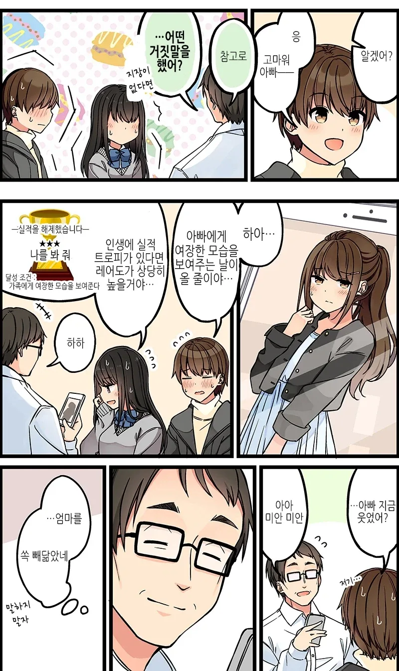 의외로 레어도높은 인생업적트로피.MANGA - 이미지 6