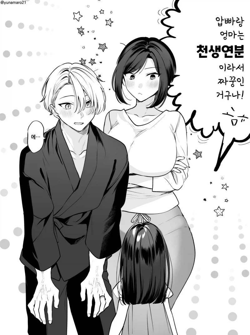 압빠랑 엉마는 천생연분.manhwa - 이미지 2