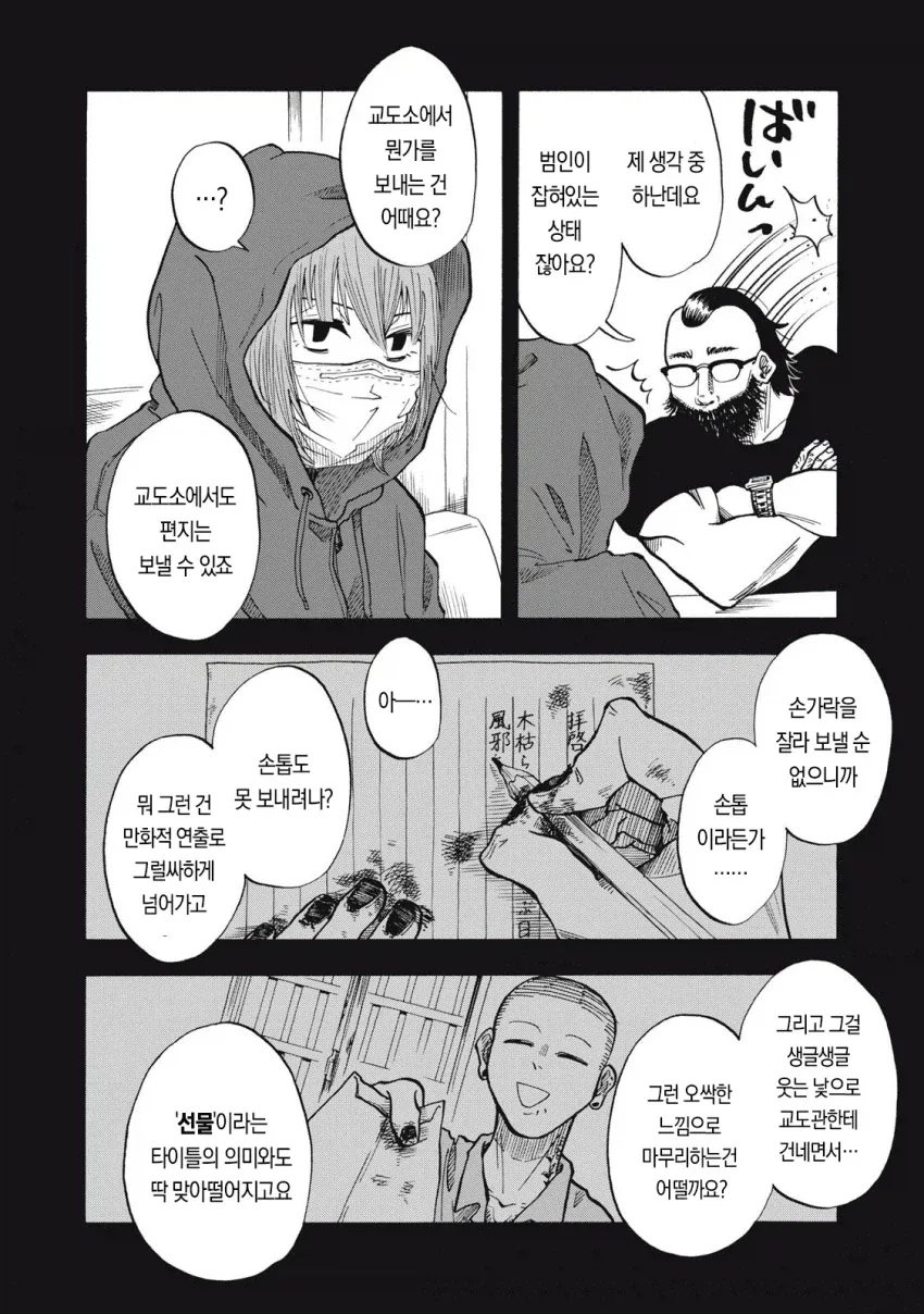 우릿코) 반년만에 편집자를 뛰어넘은 주인공.manga - 이미지 3