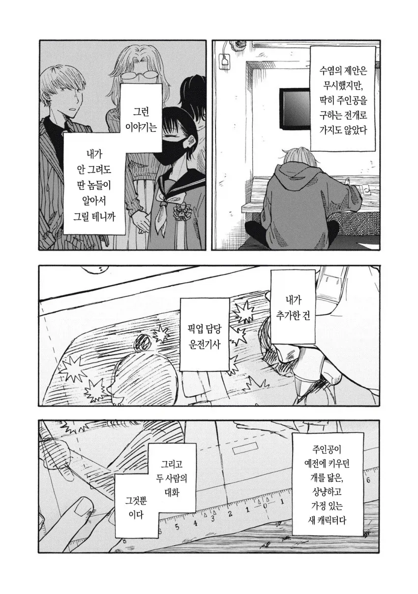 우릿코) 반년만에 편집자를 뛰어넘은 주인공.manga - 이미지 19