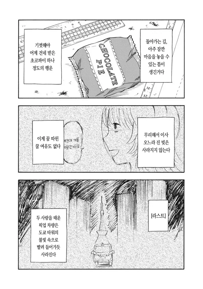 우릿코) 반년만에 편집자를 뛰어넘은 주인공.manga - 이미지 20