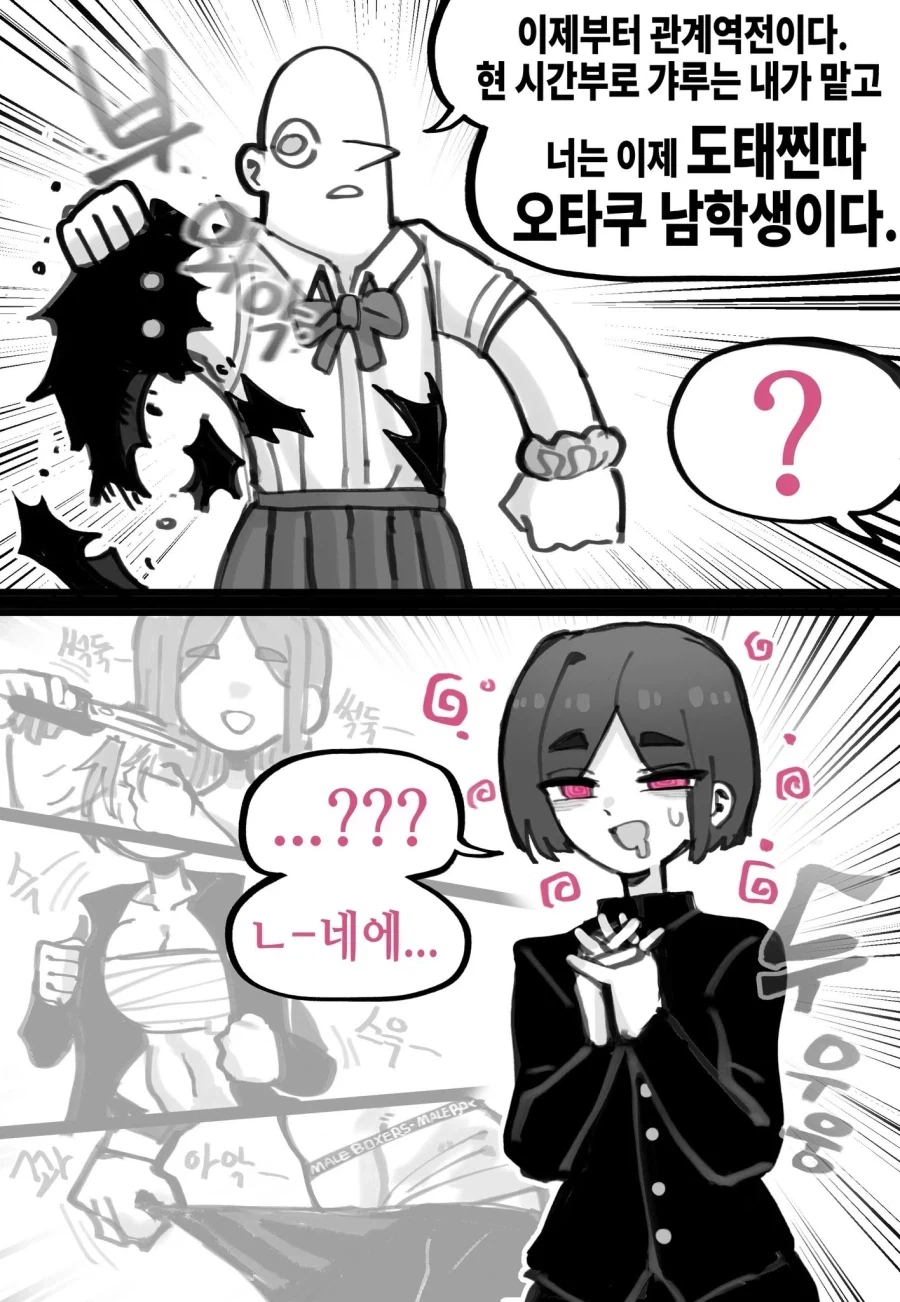 ㅁㅅㄱㅋ 갸루 일진녀 참교육 Manhwa - 이미지 2