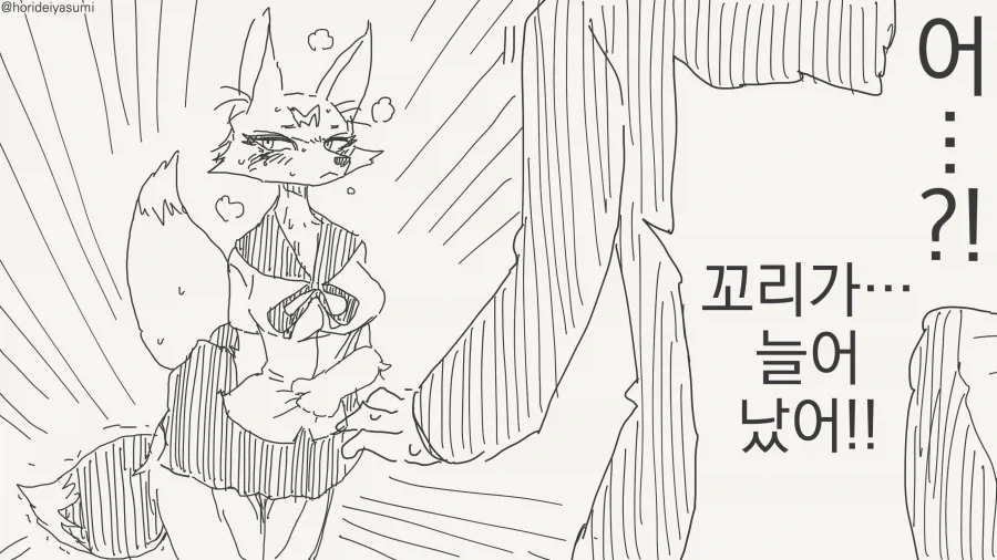 꼬리가 늘어나는 만화