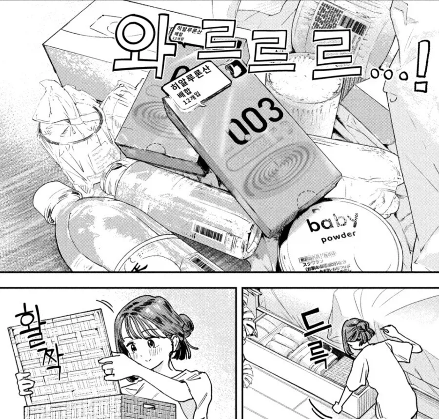 남편이 출장에서 돌아오는 만화