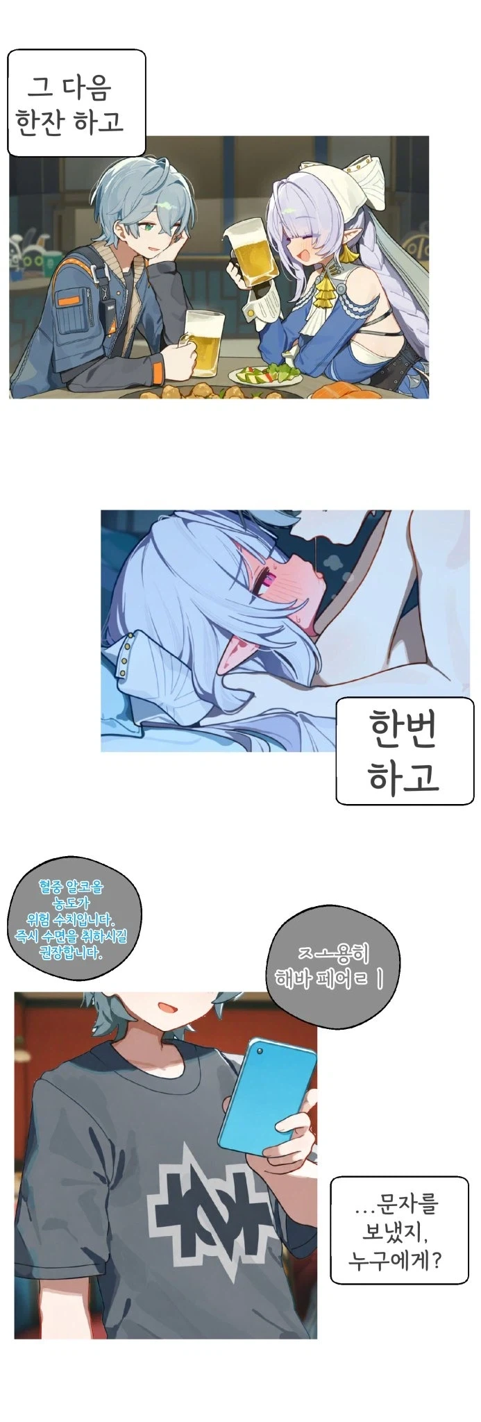 젠레스)술먹고 사고 친 와이즈 .manwha - 이미지 2