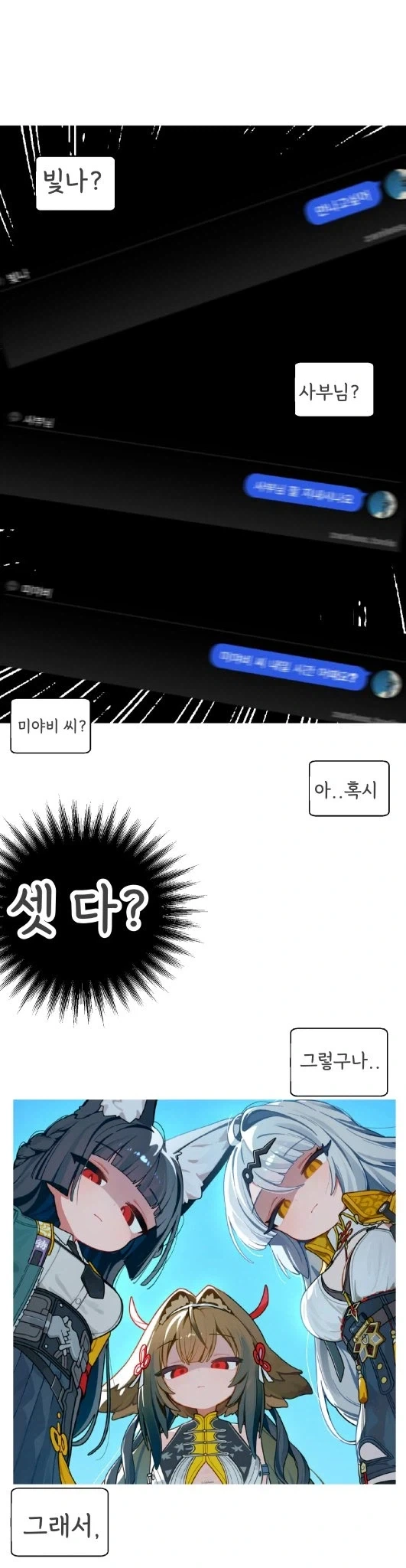 젠레스)술먹고 사고 친 와이즈 .manwha - 이미지 3