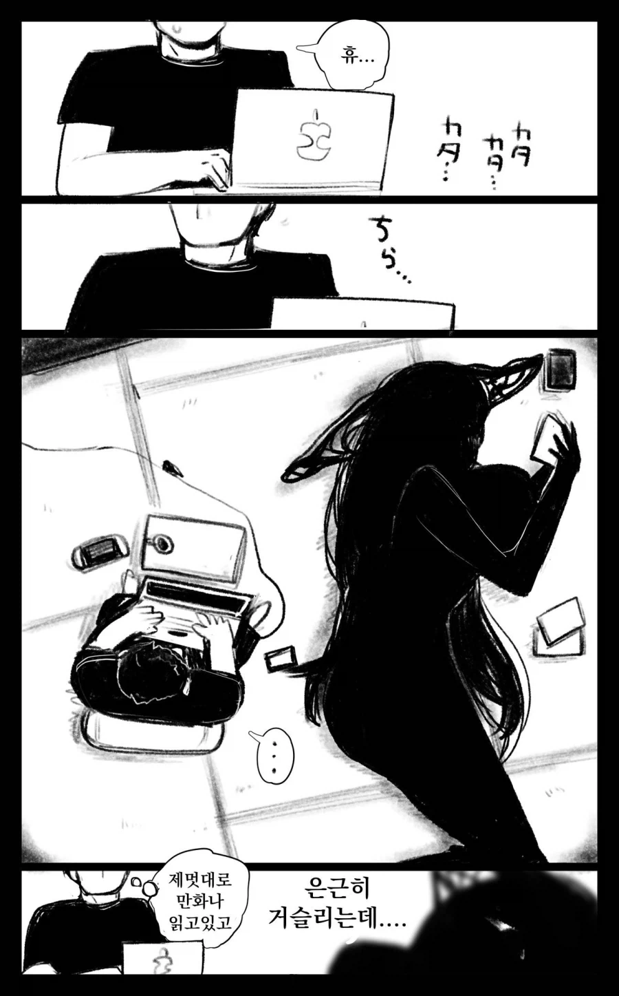 늦더위에 나타난 괴이의 존재.manhwa - 이미지 3