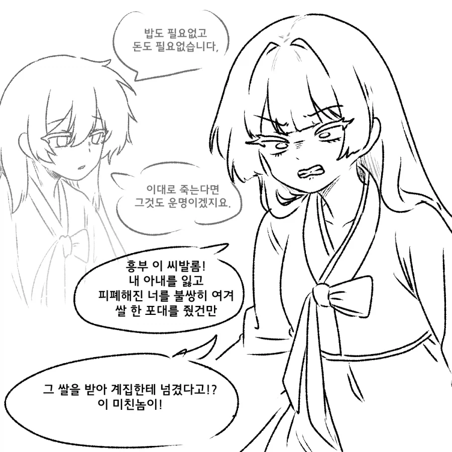 어린 소녀로 변한 제비가 은혜갚는 만화.MANHWA - 이미지 5
