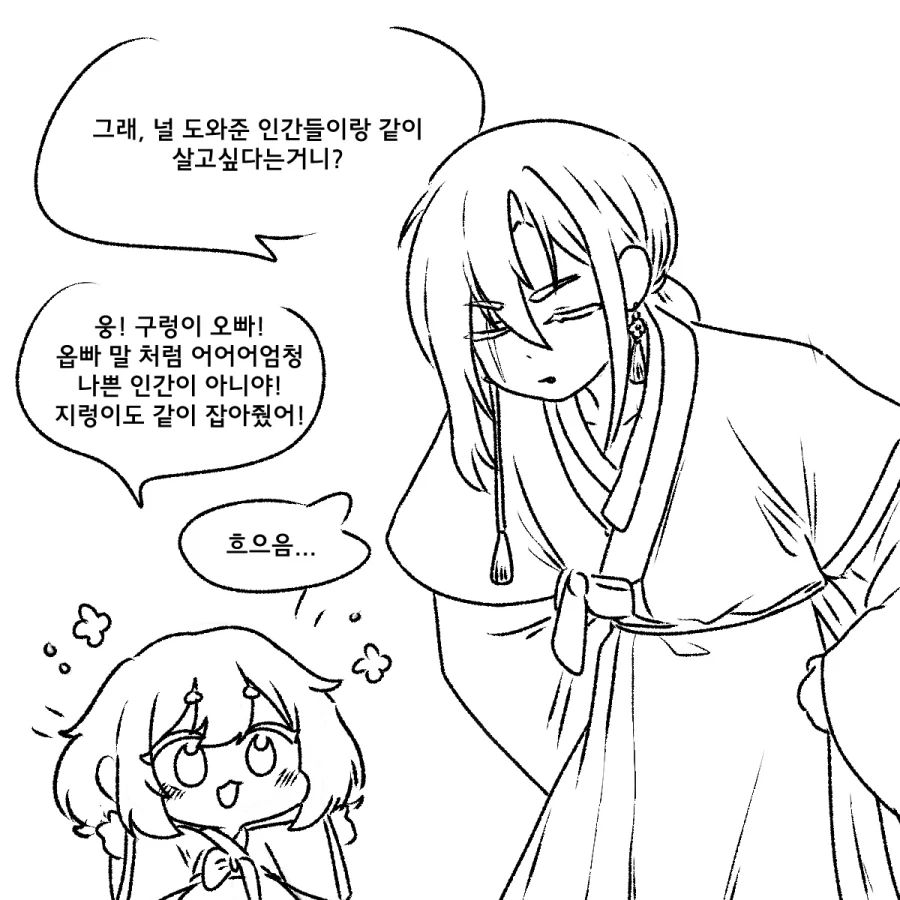 어린 소녀로 변한 제비가 은혜갚는 만화.MANHWA - 이미지 9