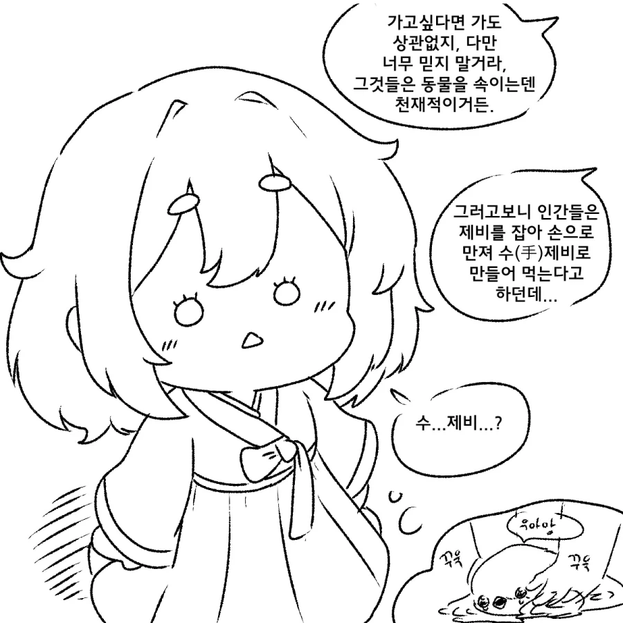 어린 소녀로 변한 제비가 은혜갚는 만화.MANHWA - 이미지 10