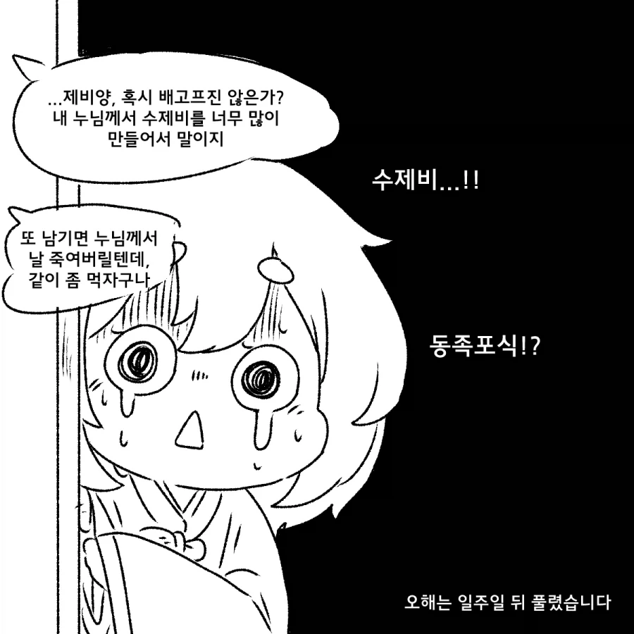 어린 소녀로 변한 제비가 은혜갚는 만화.MANHWA - 이미지 12