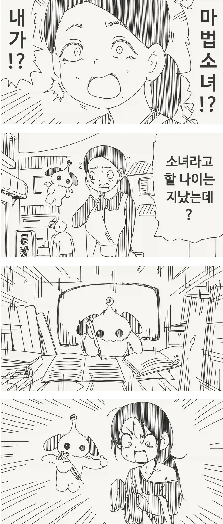 호리데이)아줌마가 마법소녀 되는 Manhwa