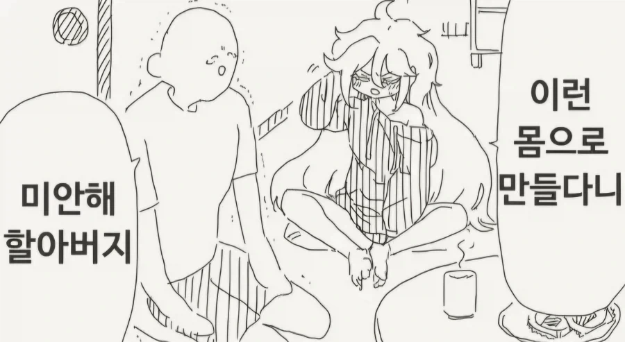 할아버지가 미소녀가 되는 .manwha - 이미지 3