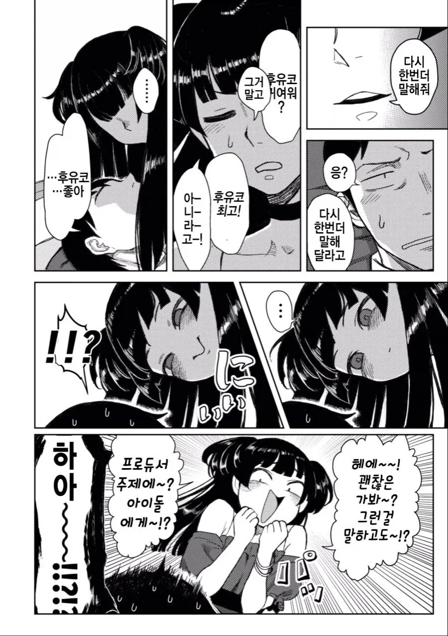 순애)아이돌과 꽁냥꽁냥하는 manga - 이미지 6