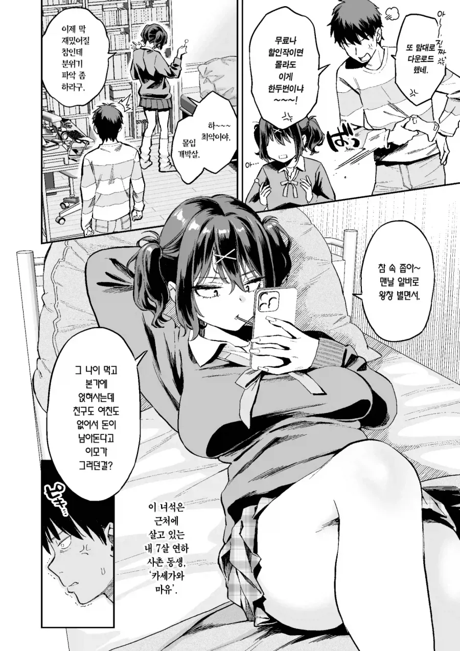 사촌동생이 놀러온.manhwa - 이미지 2