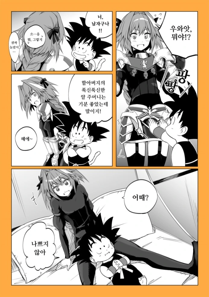 손오공이 아스톨포 만나는 만화