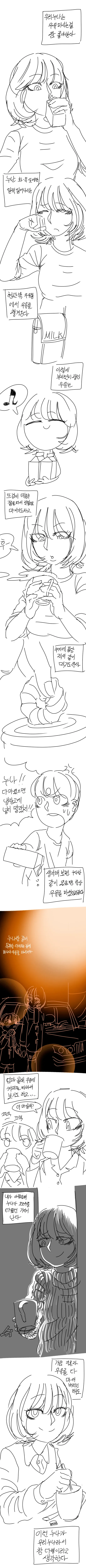 우유를 좋아하는 누나.manhwa