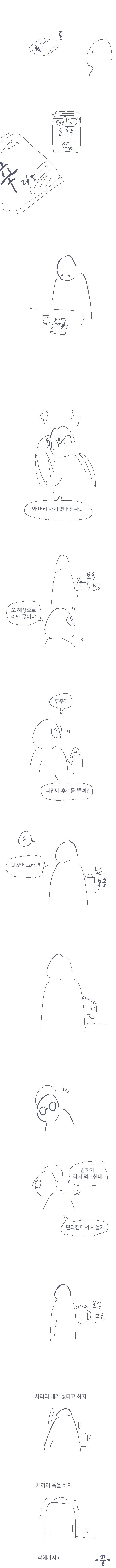 라면에 후추를 넣으면 맛있다.manwha - 이미지 5