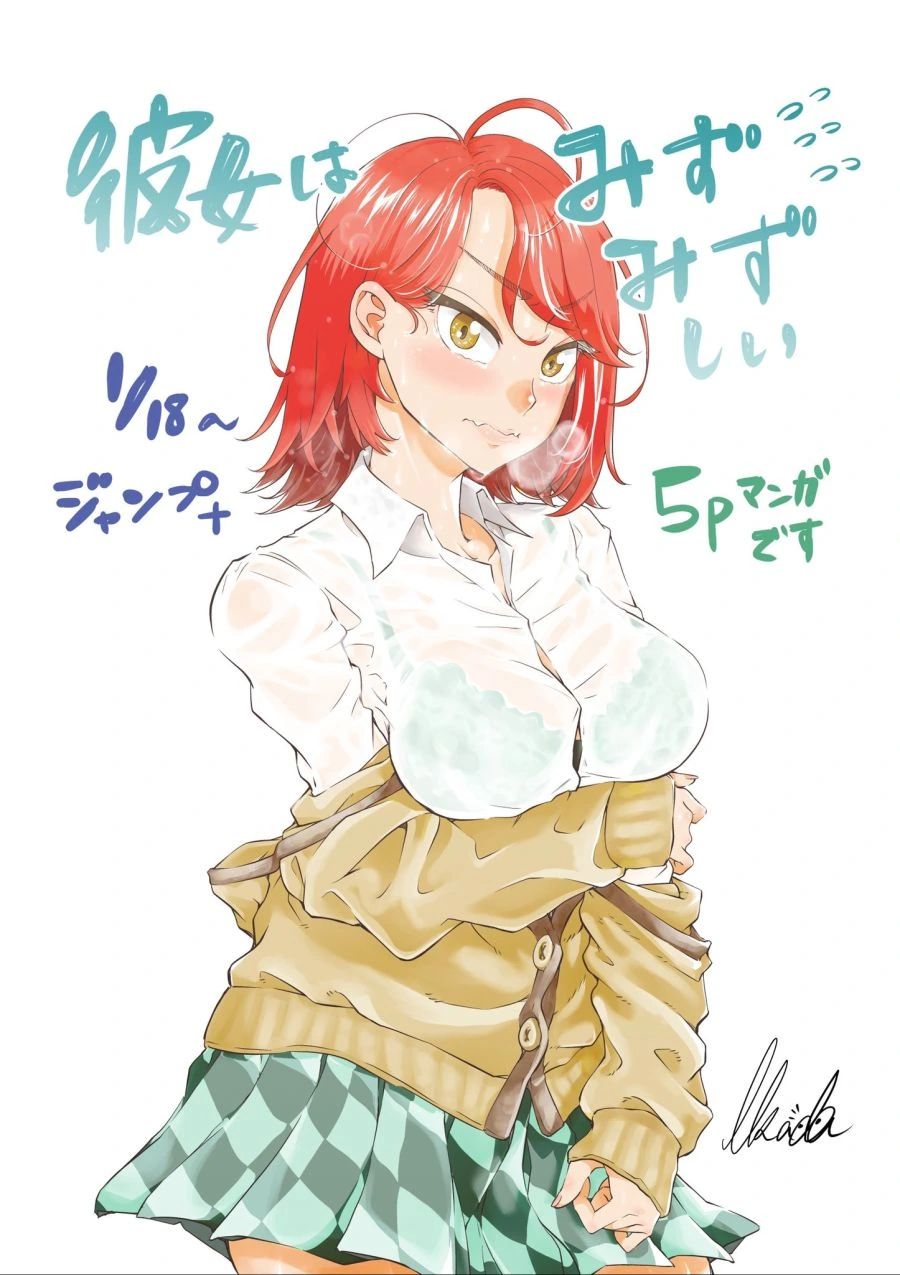 ㅎㅂ) 물 많은 여자친구.manga