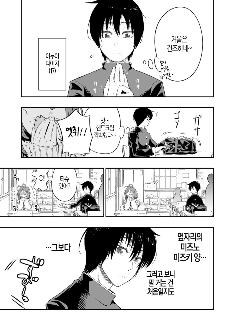 ㅎㅂ) 물 많은 여자친구.manga - 이미지 2