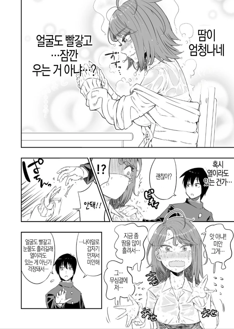 ㅎㅂ) 물 많은 여자친구.manga - 이미지 3