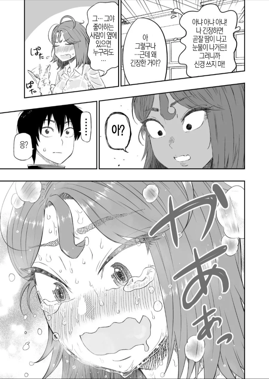 ㅎㅂ) 물 많은 여자친구.manga - 이미지 4