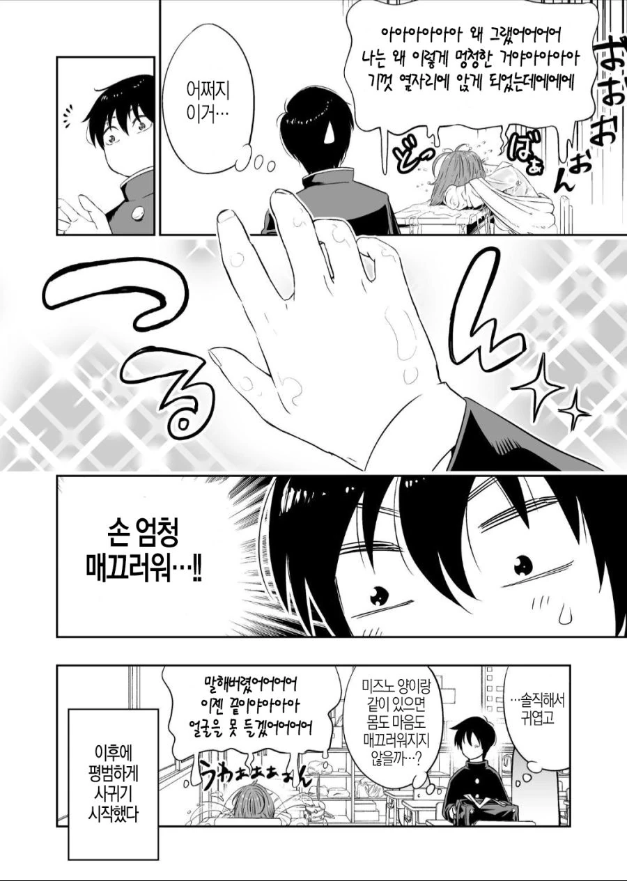 ㅎㅂ) 물 많은 여자친구.manga - 이미지 5