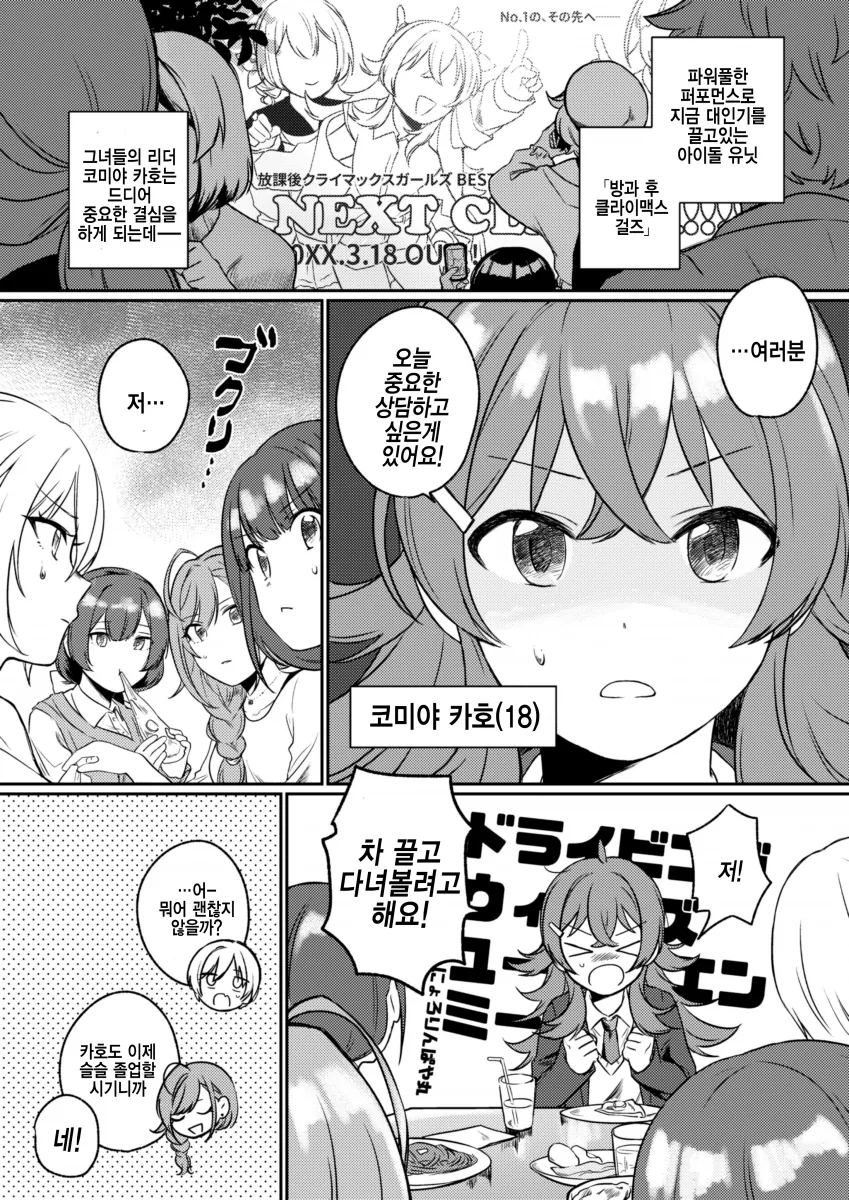 @) 운전면허 따는 코미야 카호(18).manga
