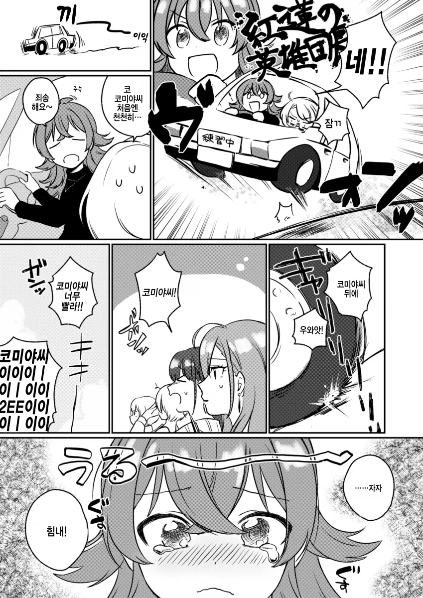 @) 운전면허 따는 코미야 카호(18).manga - 이미지 4