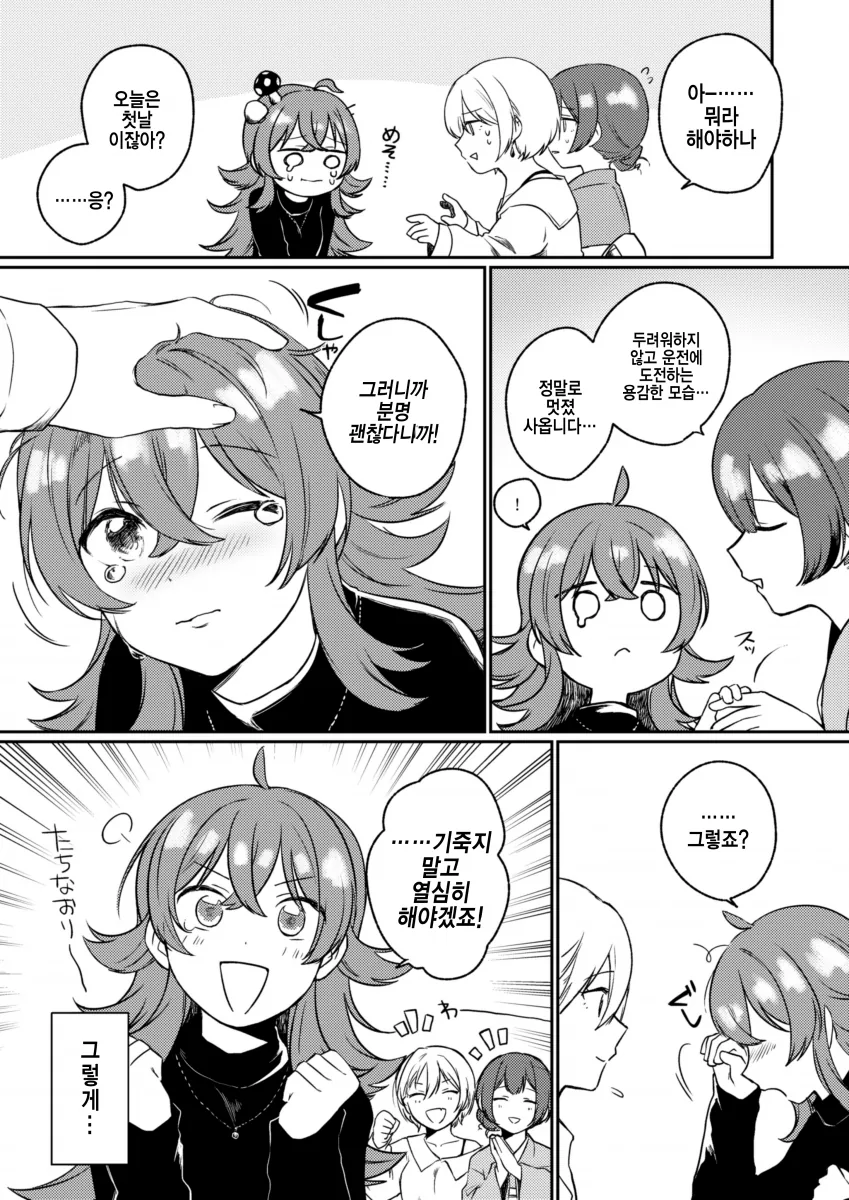 @) 운전면허 따는 코미야 카호(18).manga - 이미지 5
