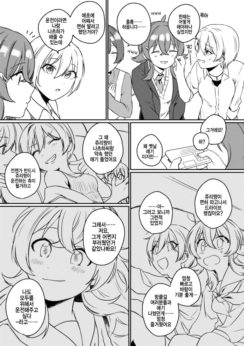 @) 운전면허 따는 코미야 카호(18).manga - 이미지 7