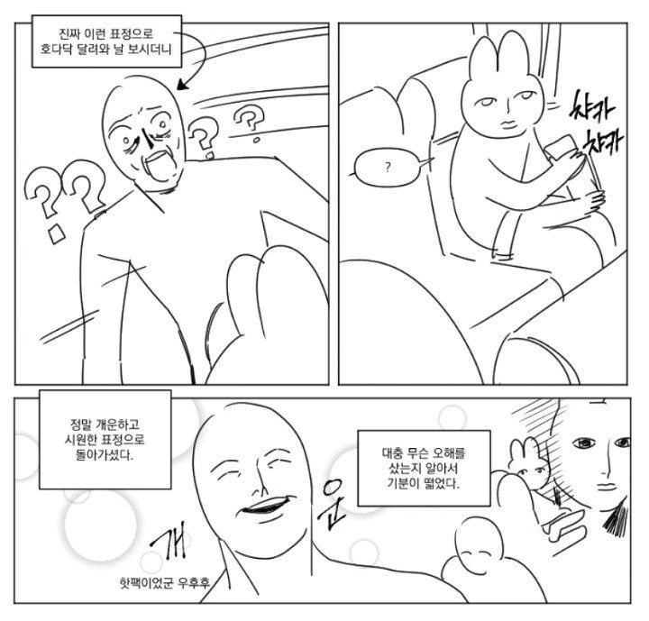 고속버스에서 오해받는 만화.manwha - 이미지 2