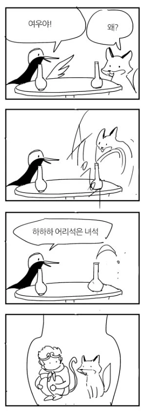 여우와 두루미.manhwa - 이미지 3