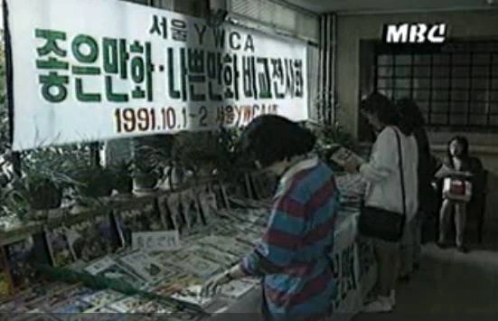 91년, YMCA에서 선정한 좋은 만화와 나쁜 만화 - 이미지 2