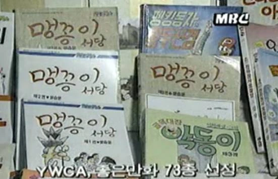 91년, YMCA에서 선정한 좋은 만화와 나쁜 만화 - 이미지 4