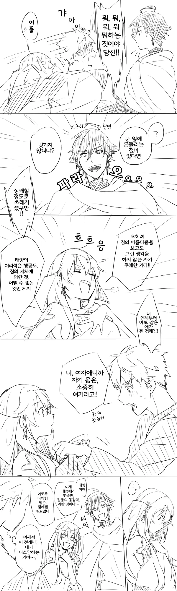 FGO) 여자가 된 현왕님.manhwa - 이미지 2