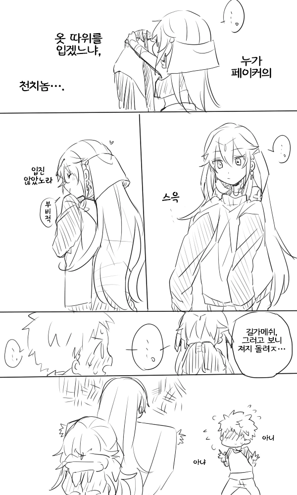 FGO) 여자가 된 현왕님.manhwa - 이미지 3