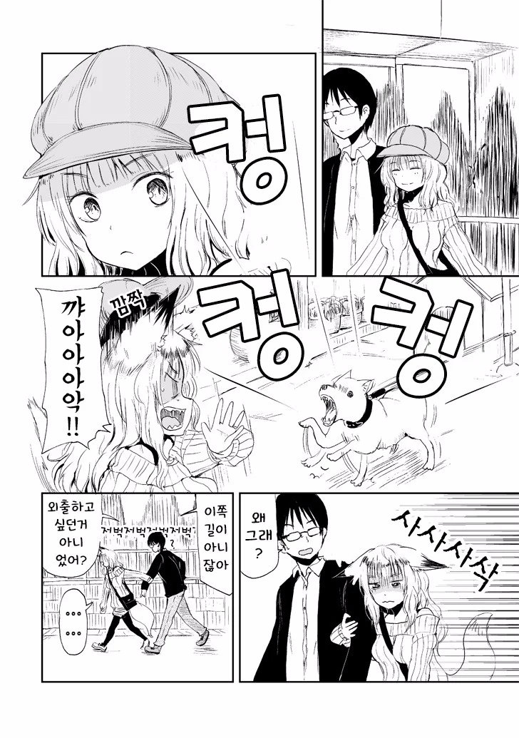 개무서운 여우소녀.Manga - 이미지 2