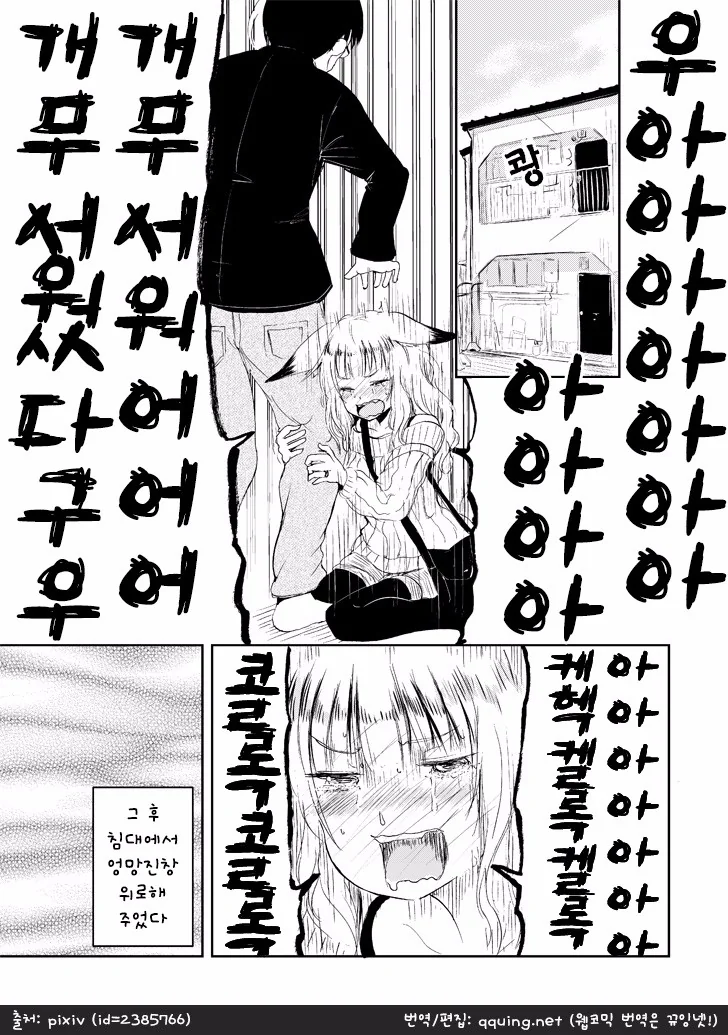 개무서운 여우소녀.Manga - 이미지 3