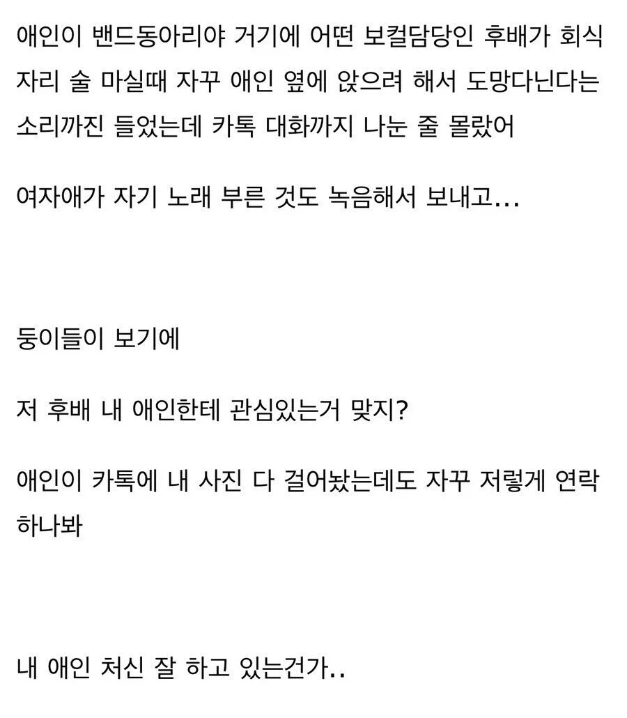 동아리 여후배에게 철벽치는 남친.jpg