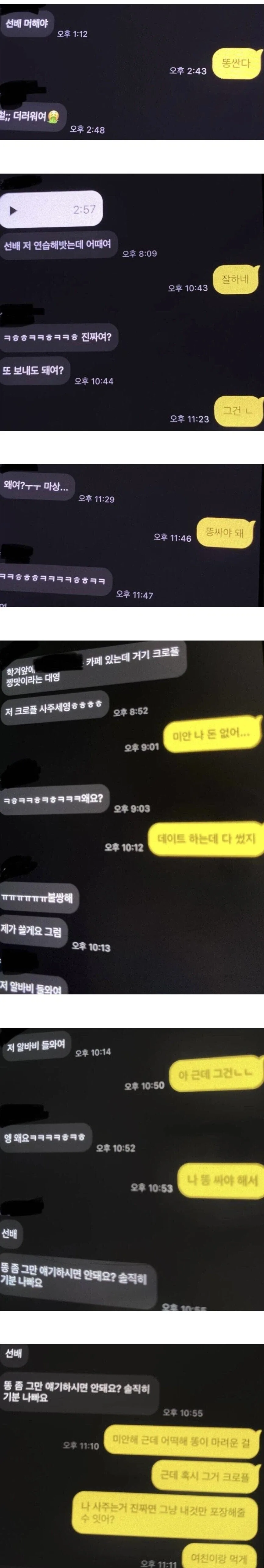 동아리 여후배에게 철벽치는 남친.jpg - 이미지 2
