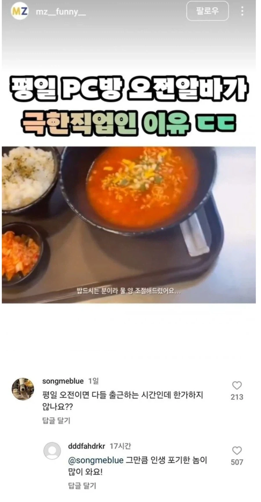 평일 PC방 오전알바가 극한직업인 이유