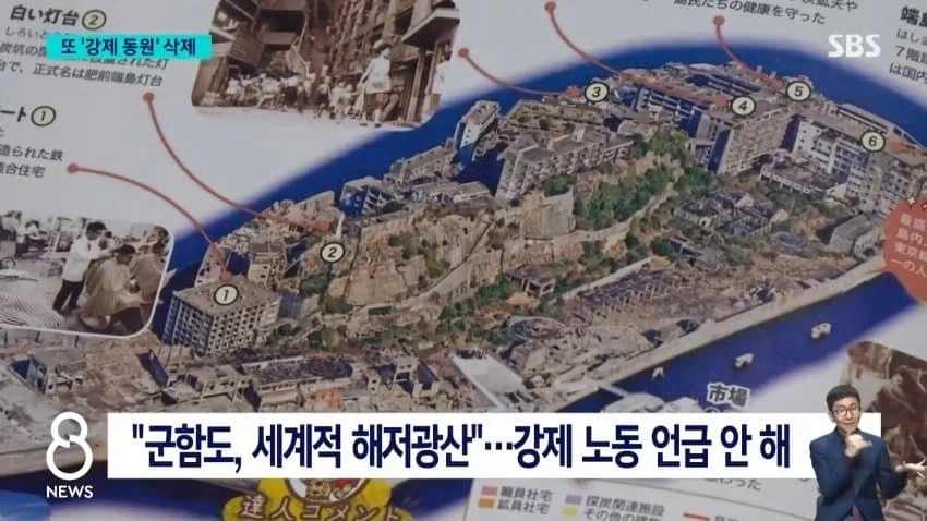 또 지워진 군함도 강제 동원 역사 - 이미지 8